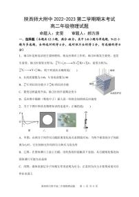 陕西省西安市陕西师范大学附属中学2022-2023学年高二下学期期末物理试题（含答案）