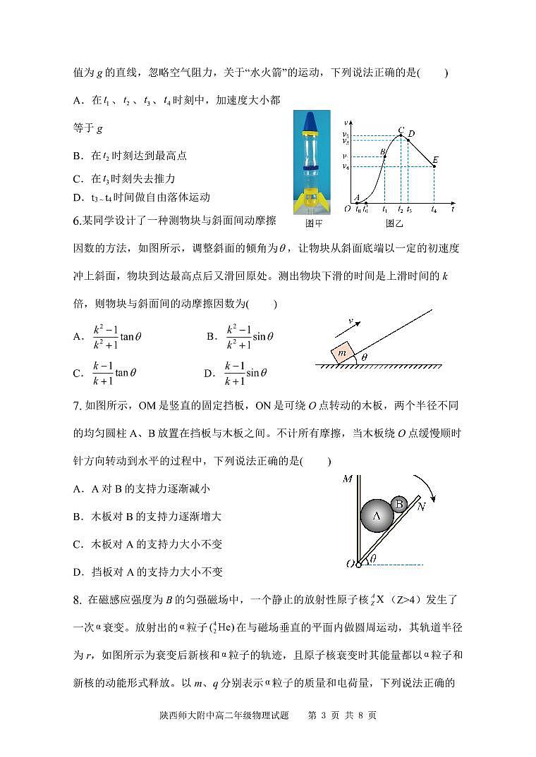 陕西省西安市陕西师范大学附属中学2022-2023学年高二下学期期末物理试题（含答案）03