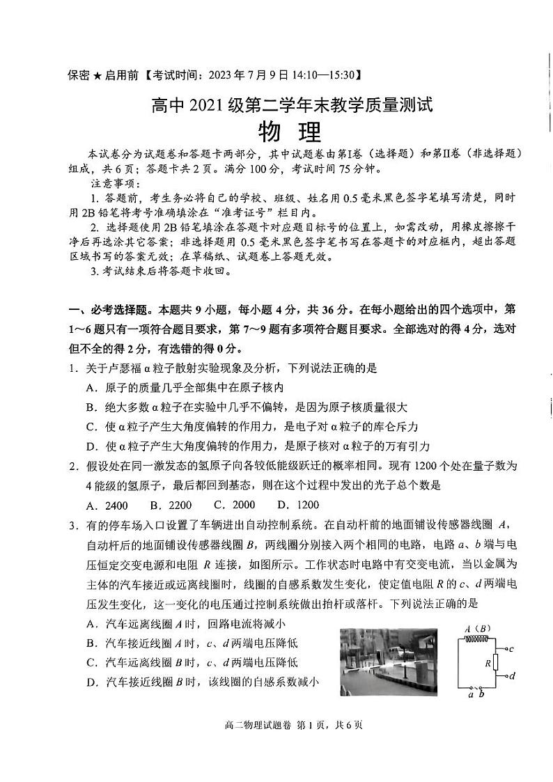 四川省绵阳市高中2022-2023学年高二下学期期末教学质量测试物理试题（含答案）01