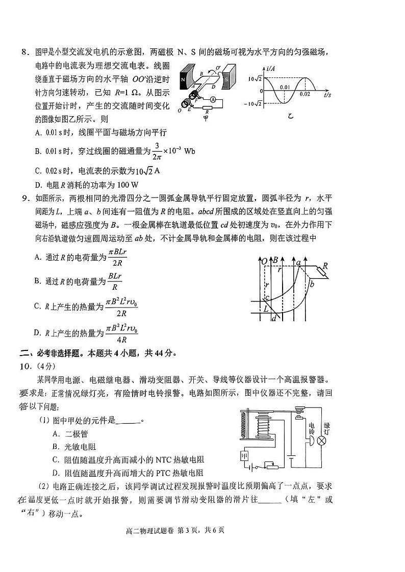 四川省绵阳市高中2022-2023学年高二下学期期末教学质量测试物理试题（含答案）03