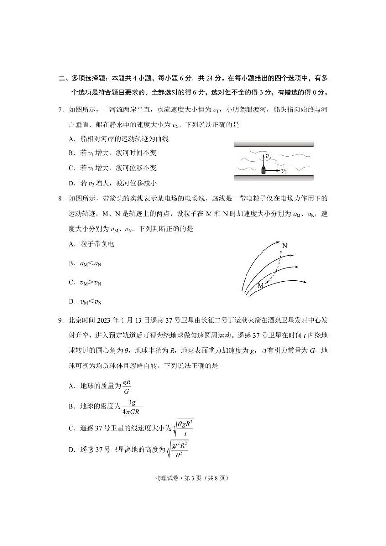 云南省昆明市2022-2023学年高一下学期7月期末考试物理试题（含答案）03