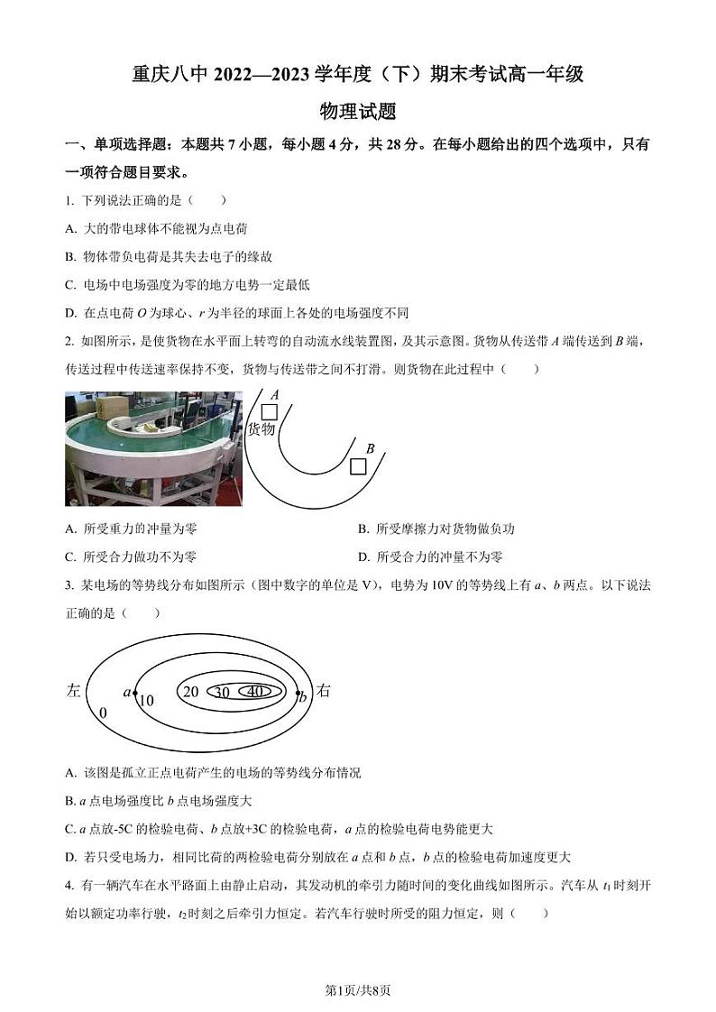 重庆八中2022-2023学年高一下学期期末物理试题（原卷版+解析版）01