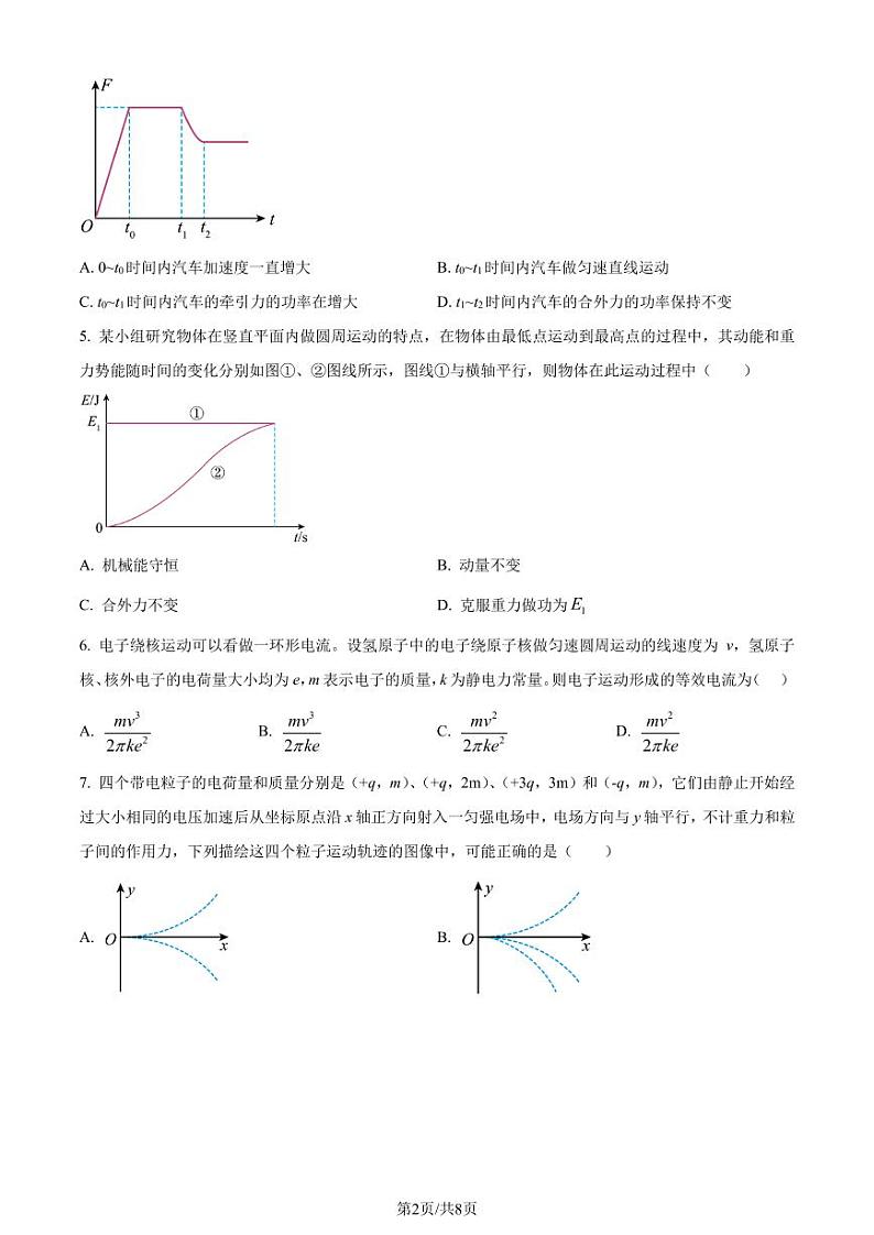 重庆八中2022-2023学年高一下学期期末物理试题（原卷版+解析版）02