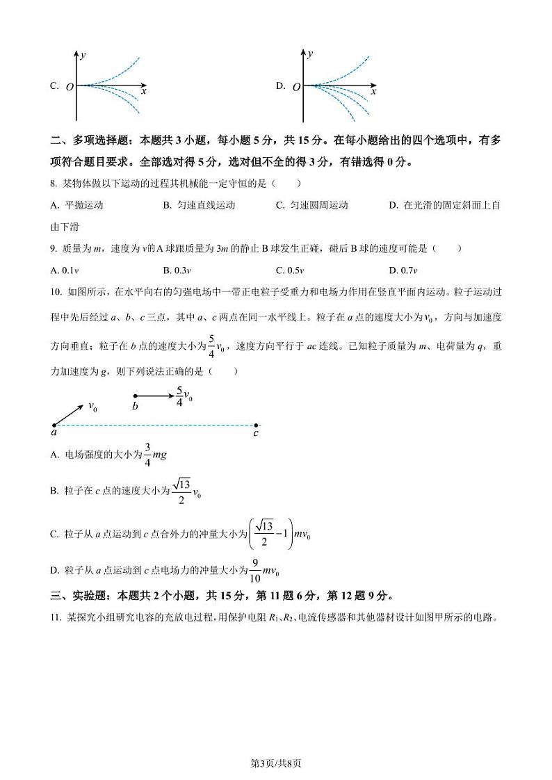 重庆八中2022-2023学年高一下学期期末物理试题（原卷版+解析版）03