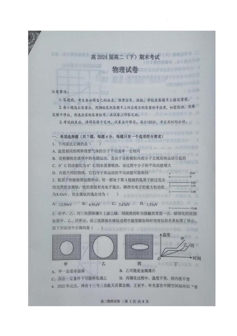 重庆市巴蜀中学2022-2023学年高二下学期期末考试物理试题（含答案）第1页