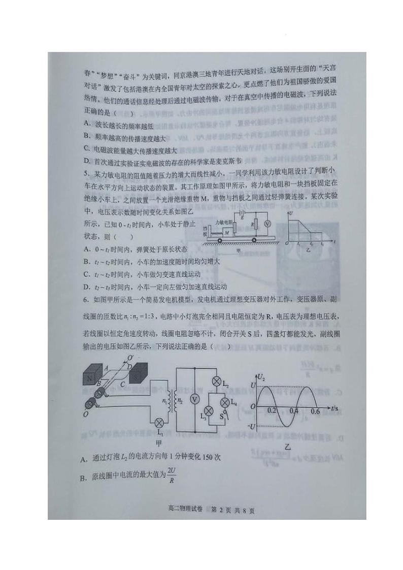 重庆市巴蜀中学2022-2023学年高二下学期期末考试物理试题（含答案）第2页