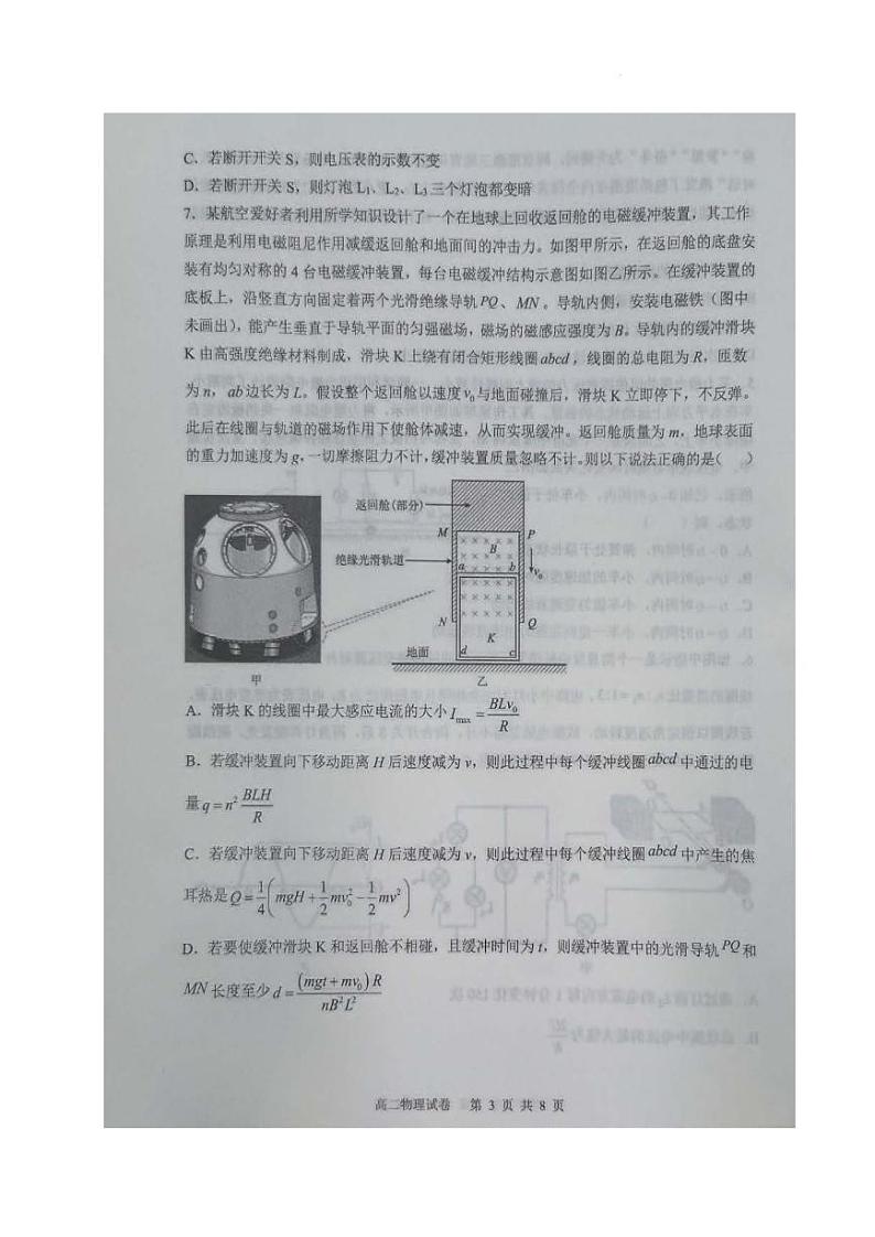 重庆市巴蜀中学2022-2023学年高二下学期期末考试物理试题（含答案）第3页