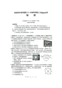 湖北省恩施州教育联盟2022-2023高二下学期期末考试 物理试题及答案