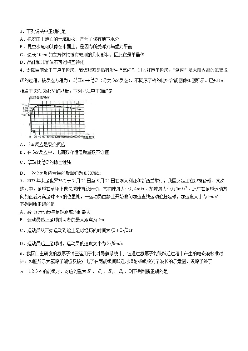 山东省潍坊市2022-2023学年高二下学期期末考试物理试题02