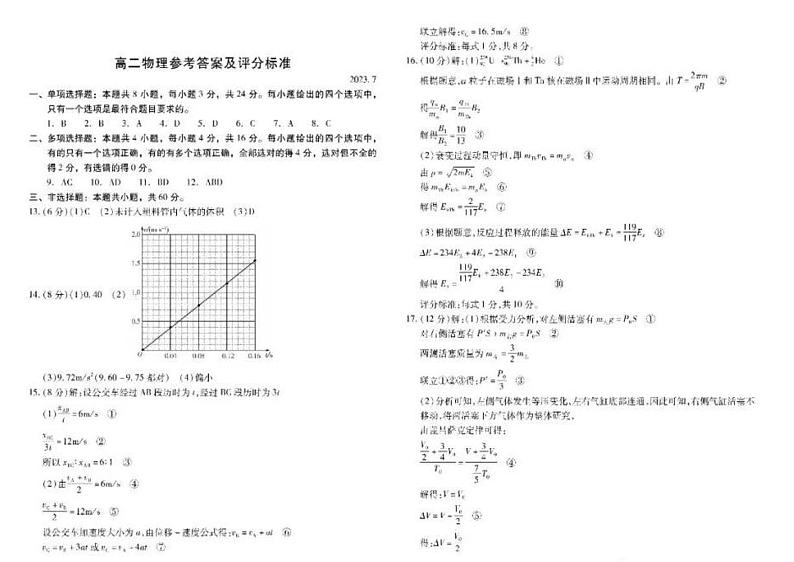 山东省潍坊市2022-2023学年高二下学期期末考试物理试题01