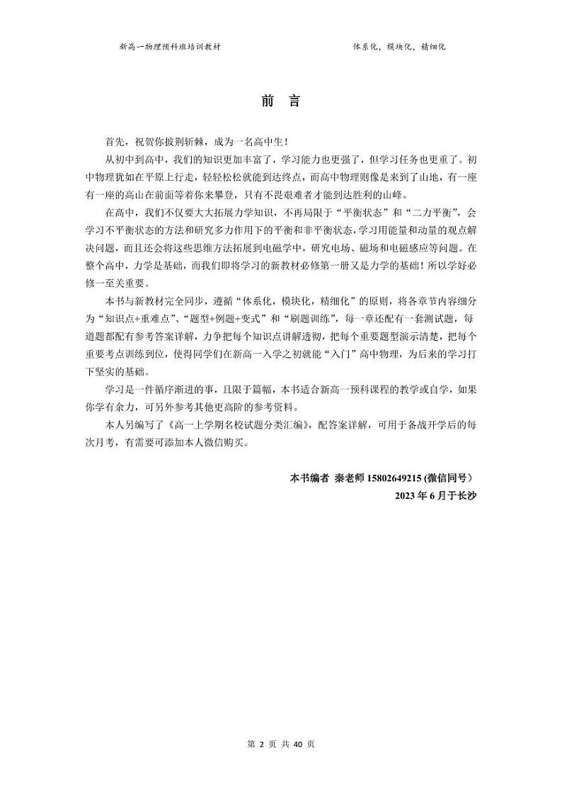 新高一物理预科班培训教材第2页