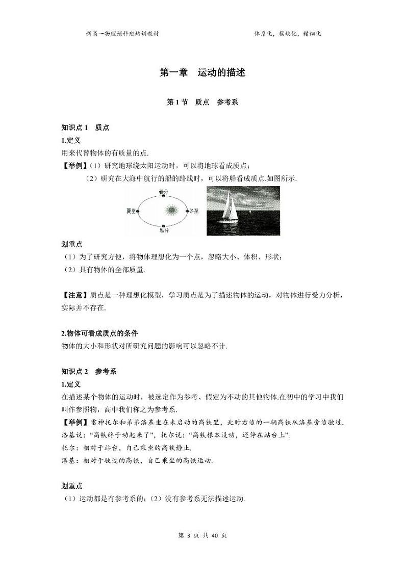 新高一物理预科班培训教材第3页