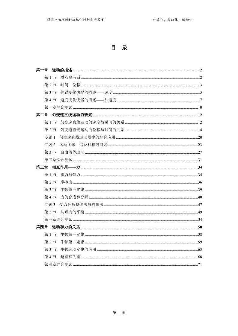 新高一预科培训班教材参考答案第1页