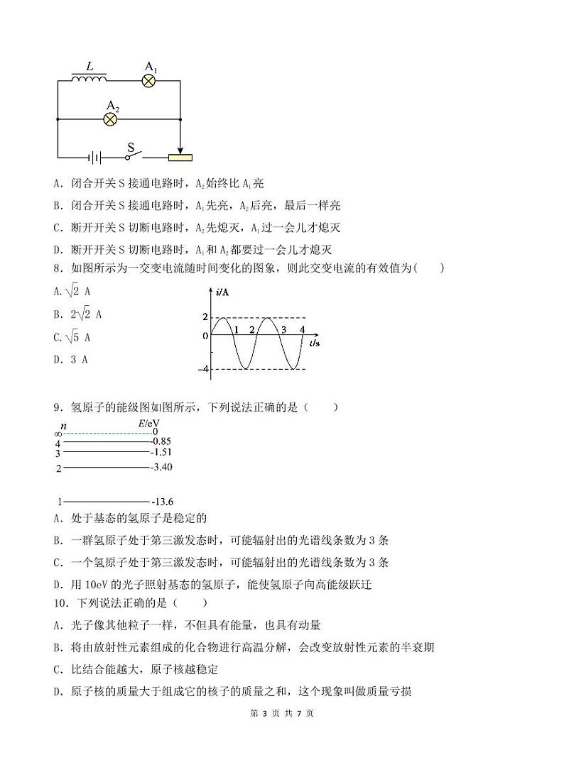 西藏拉萨市2022-2023学年高二下学期期末联考物理试题03