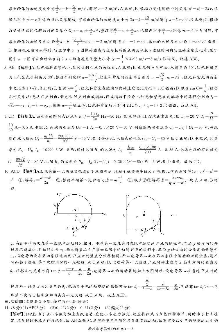 雅礼24届高三月考1物理答案第2页