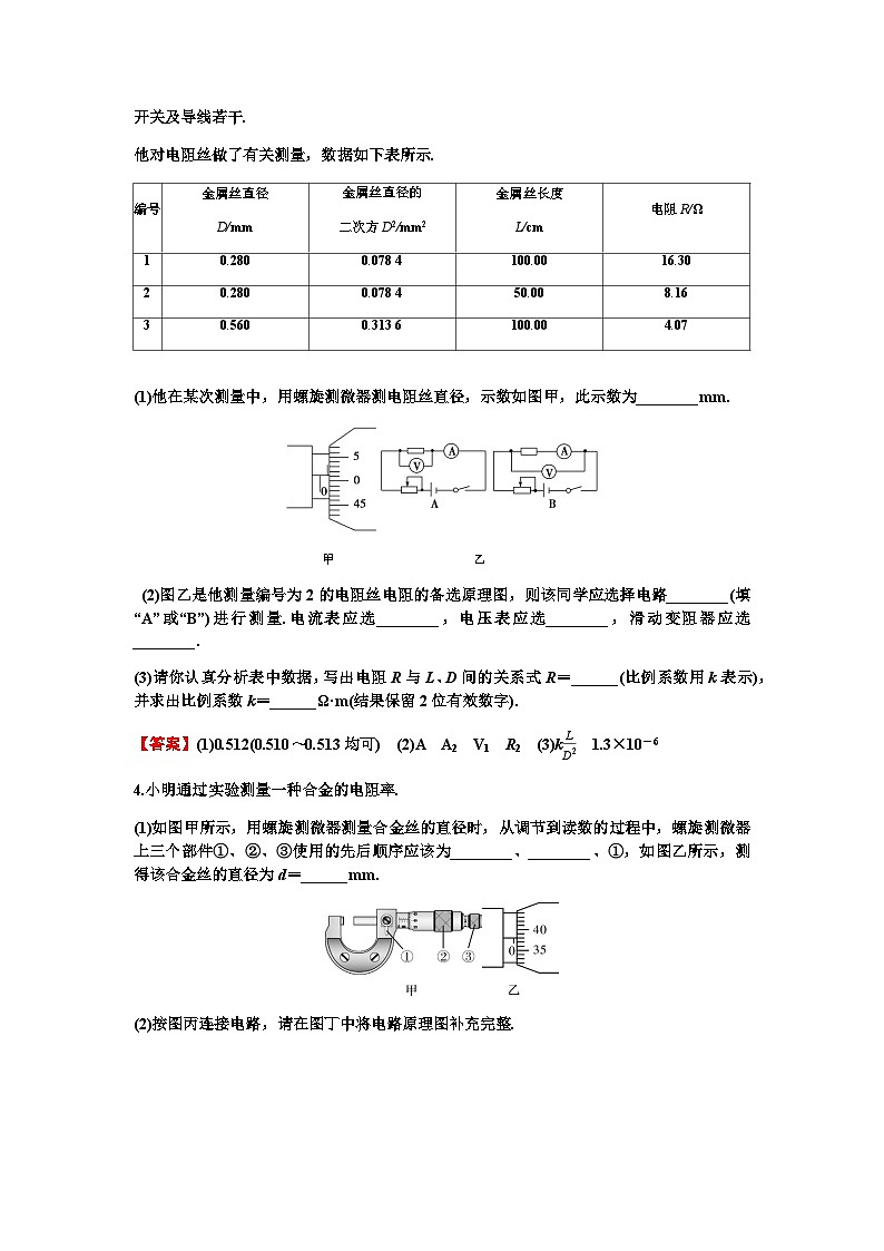 2024届高考物理一轮复习专题八恒定电流实验八 测定金属丝的电阻率练习含答案03