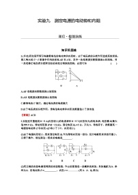 2024届高考物理一轮复习专题八恒定电流实验九 测定电源的电动势和内阻练习含答案