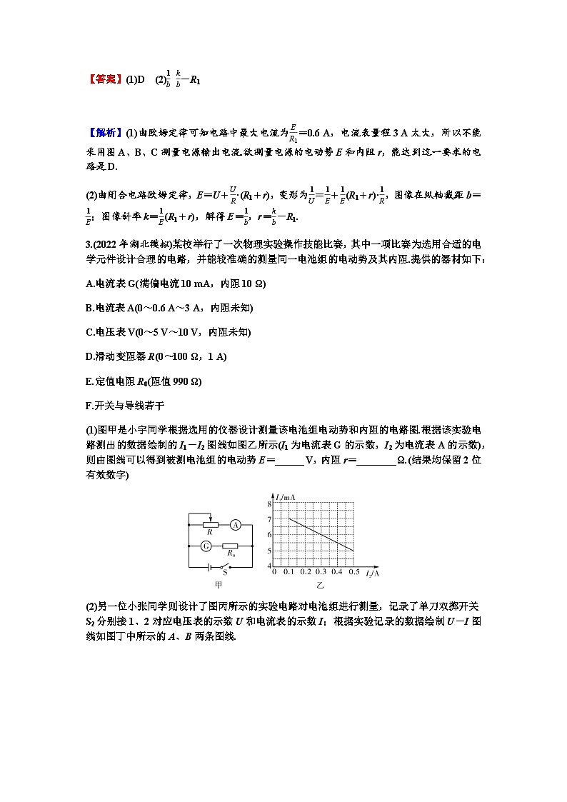 2024届高考物理一轮复习专题八恒定电流实验九 测定电源的电动势和内阻练习含答案第2页