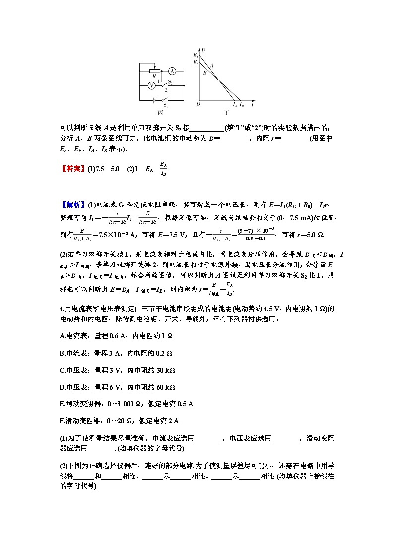 2024届高考物理一轮复习专题八恒定电流实验九 测定电源的电动势和内阻练习含答案第3页