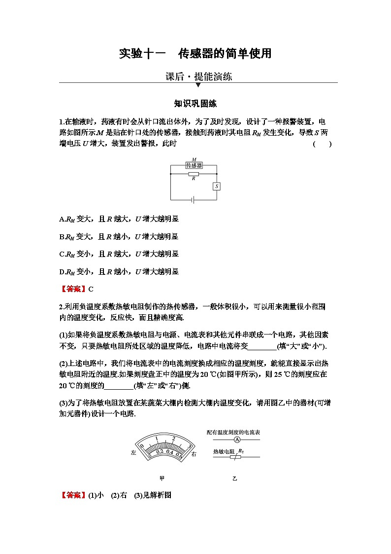 2024届高考物理一轮复习专题十一交变电流实验十一传感器的简单使用练习含答案第1页