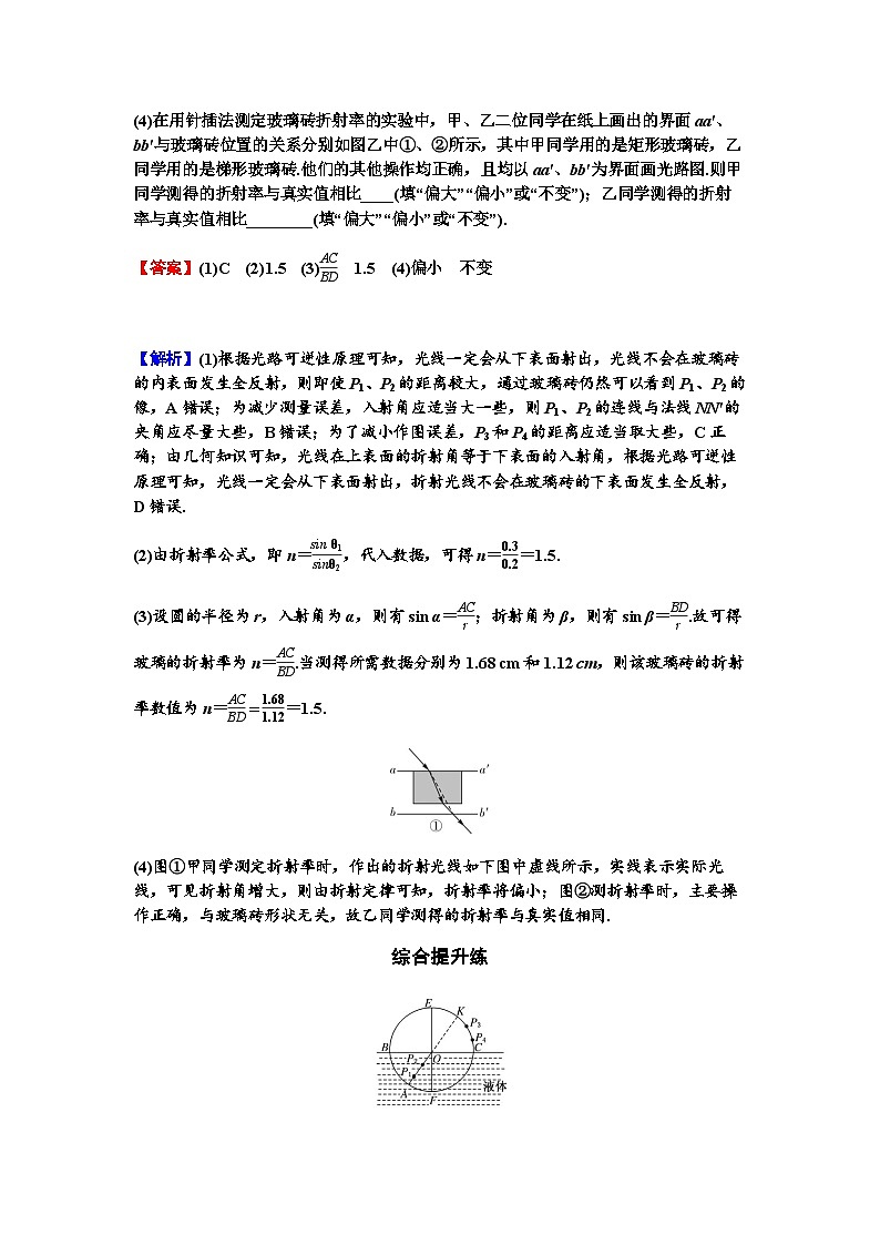 2024届高考物理一轮复习专题十二机械振动光学实验十三测定玻璃的折射率练习含答案02