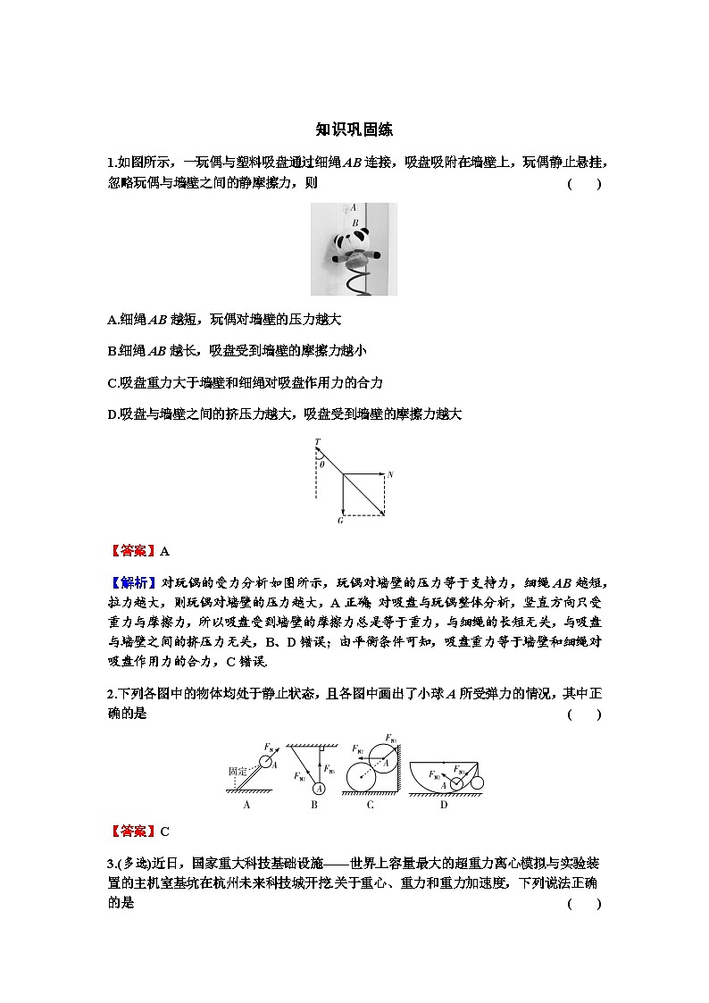 2024届高考物理一轮复习专题二相互作用第1讲力、重力、弹力、摩擦力练习含答案第1页