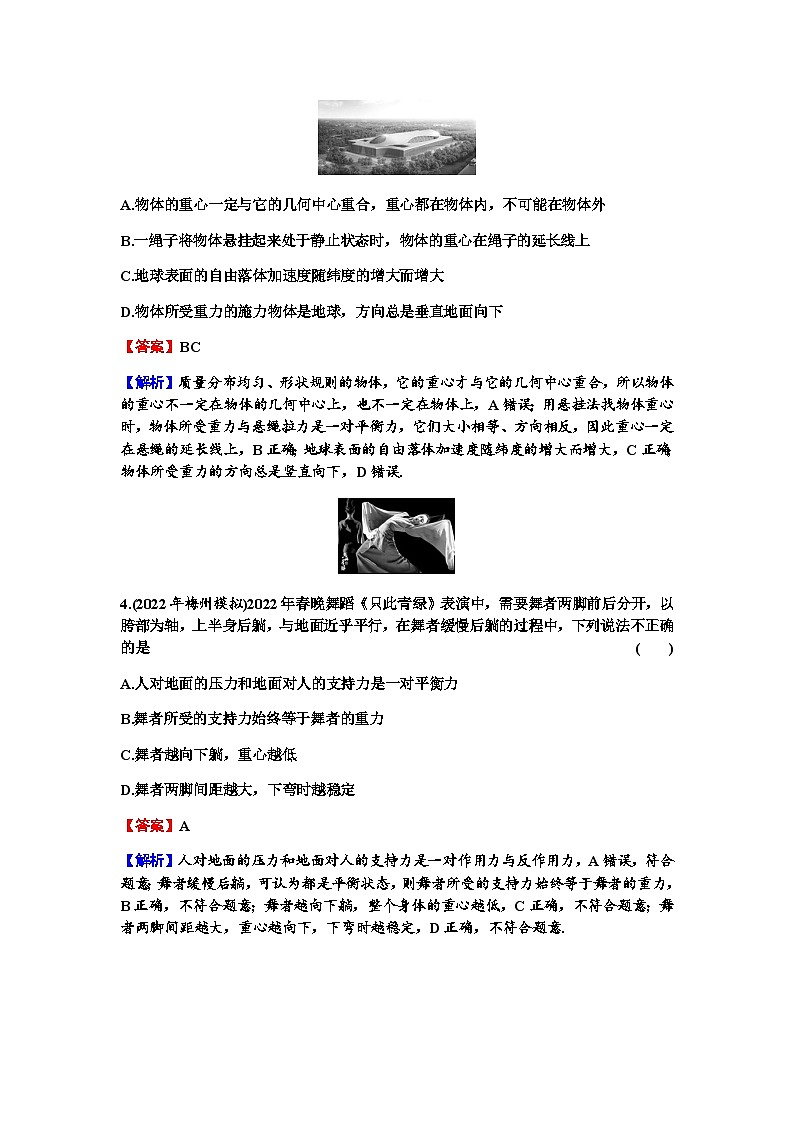 2024届高考物理一轮复习专题二相互作用第1讲力、重力、弹力、摩擦力练习含答案第2页