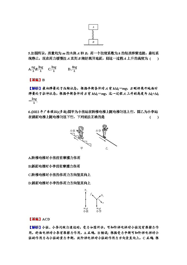 2024届高考物理一轮复习专题二相互作用第1讲力、重力、弹力、摩擦力练习含答案第3页