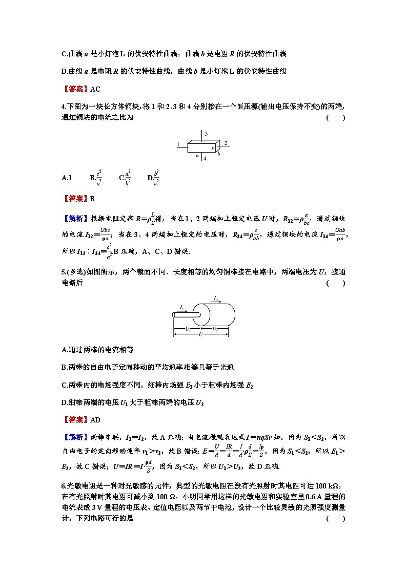 2024届高考物理一轮复习专题八恒定电流第1讲电流练习含答案第2页