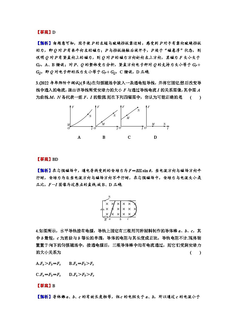 2024届高考物理一轮复习专题九磁场第1讲磁场 、磁场对电流的作用练习含答案02