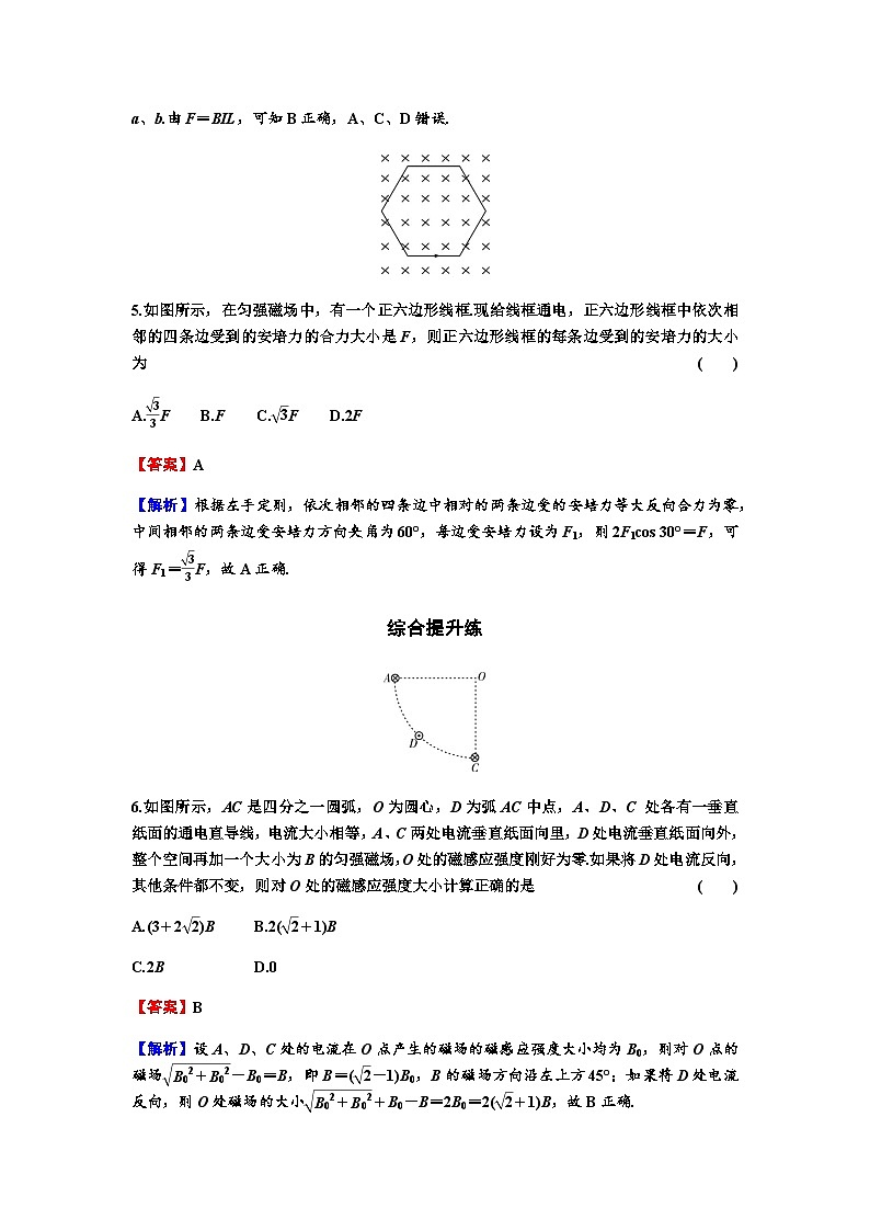 2024届高考物理一轮复习专题九磁场第1讲磁场 、磁场对电流的作用练习含答案03