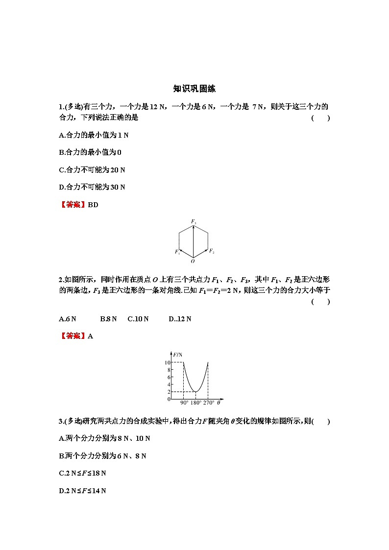2024届高考物理一轮复习专题二相互作用第2讲力的合成与分解练习含答案第1页