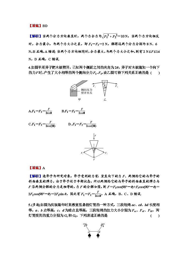 2024届高考物理一轮复习专题二相互作用第2讲力的合成与分解练习含答案第2页