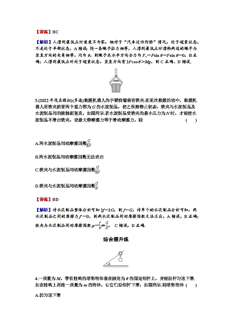 2024届高考物理一轮复习专题二相互作用第3讲共点力的平衡及其应用练习含答案第2页