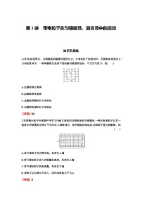 2024届高考物理一轮复习专题九磁场第3讲带电粒子在匀强磁场、复合场中的运动练习含答案