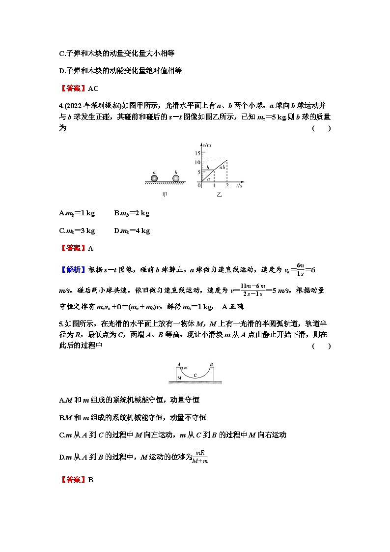 2024届高考物理一轮复习专题六动量第2讲动量守恒定律练习含答案02