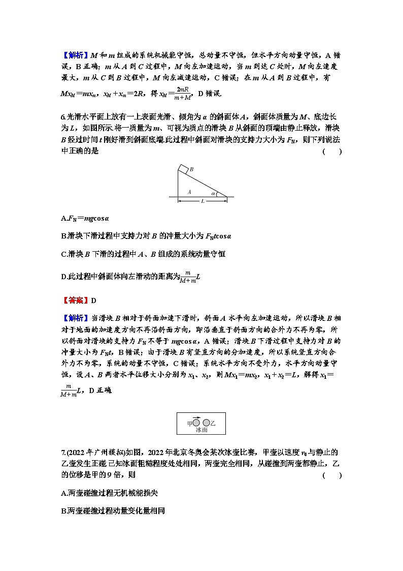 2024届高考物理一轮复习专题六动量第2讲动量守恒定律练习含答案03
