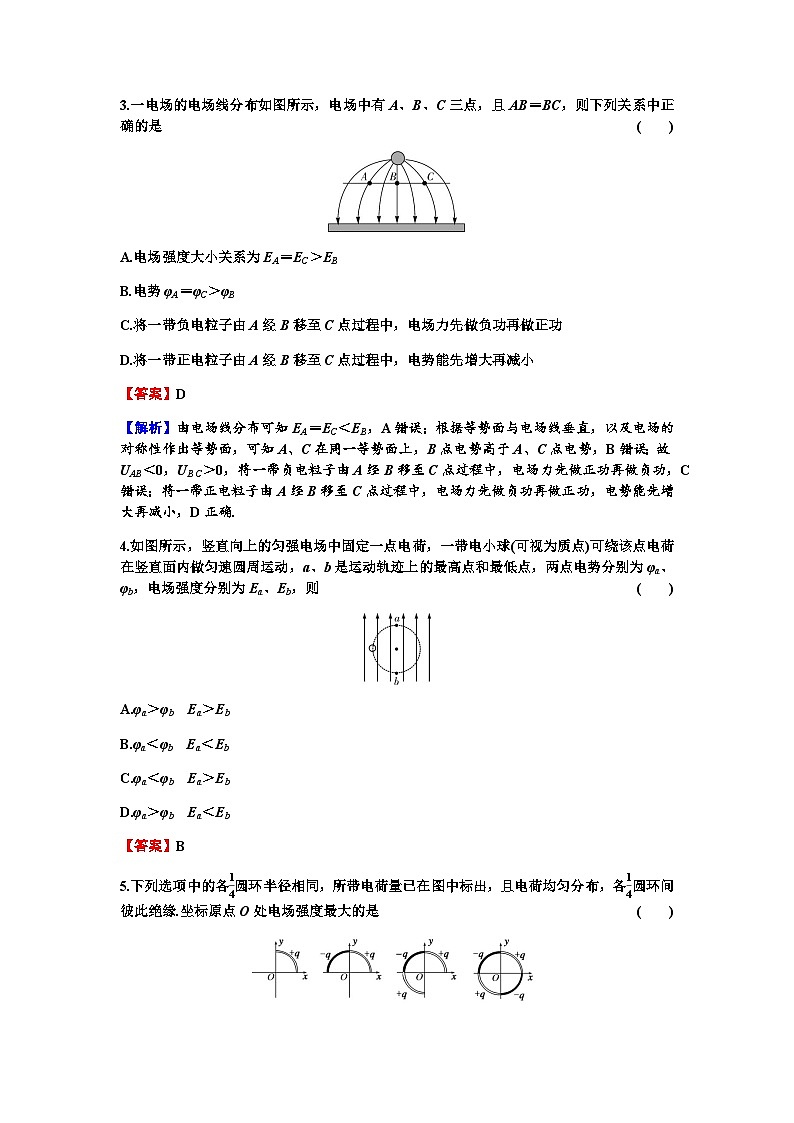 2024届高考物理一轮复习专题七电场第1讲库仑定律、电场强度、电场线练习含答案02