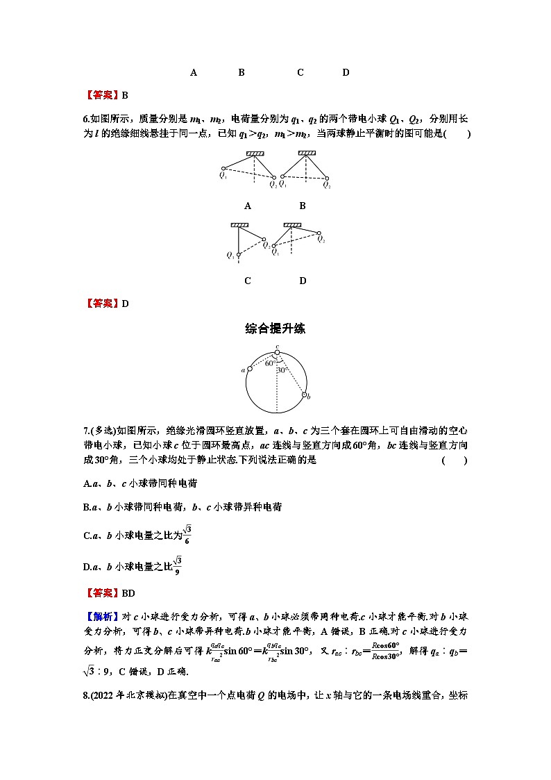 2024届高考物理一轮复习专题七电场第1讲库仑定律、电场强度、电场线练习含答案03