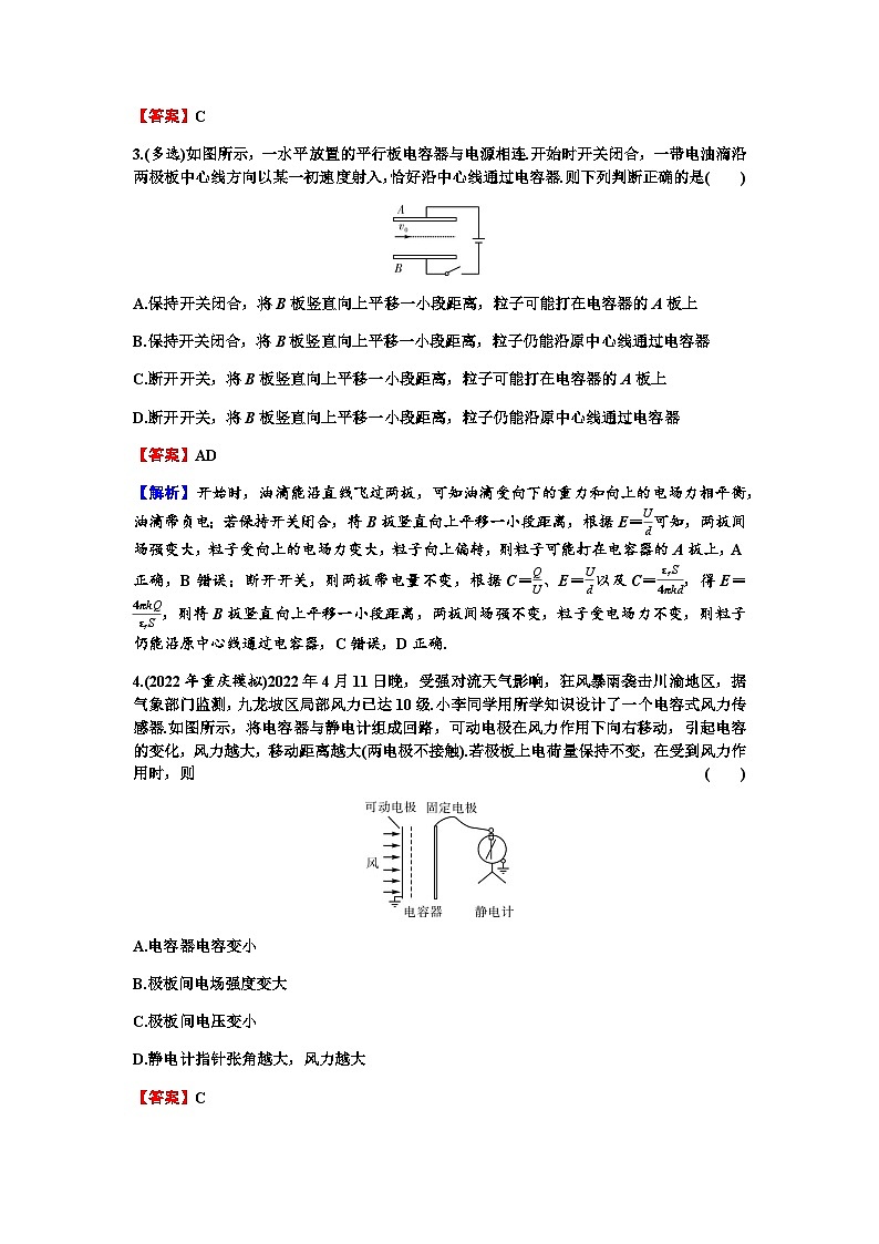 2024届高考物理一轮复习专题七电场第3讲电容、带电粒子在电场中的运动练习含答案第2页