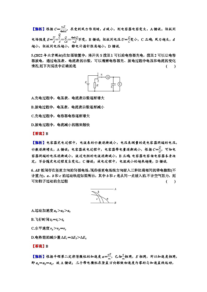 2024届高考物理一轮复习专题七电场第3讲电容、带电粒子在电场中的运动练习含答案第3页