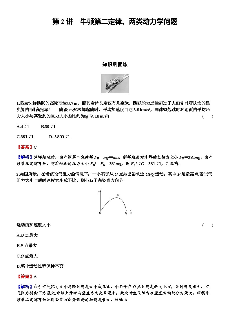 2024届高考物理一轮复习专题三牛顿运动定律第2讲牛顿第二定律、两类动力学问题练习含答案01