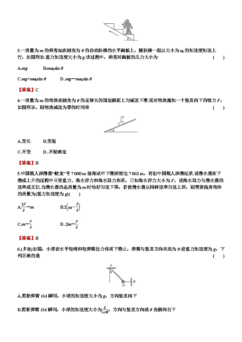 2024届高考物理一轮复习专题三牛顿运动定律第2讲牛顿第二定律、两类动力学问题练习含答案02
