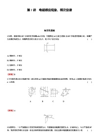 2024届高考物理一轮复习专题十电磁感应第1讲电磁感应现象、楞次定律练习含答案