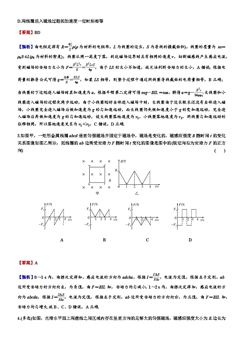 2024届高考物理一轮复习专题十电磁感应第3讲电磁感应定律的综合应用练习含答案02