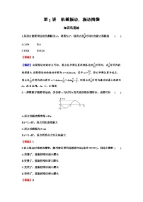 2024届高考物理一轮复习专题十二机械振动光学第1讲机械振动、振动图像练习含答案