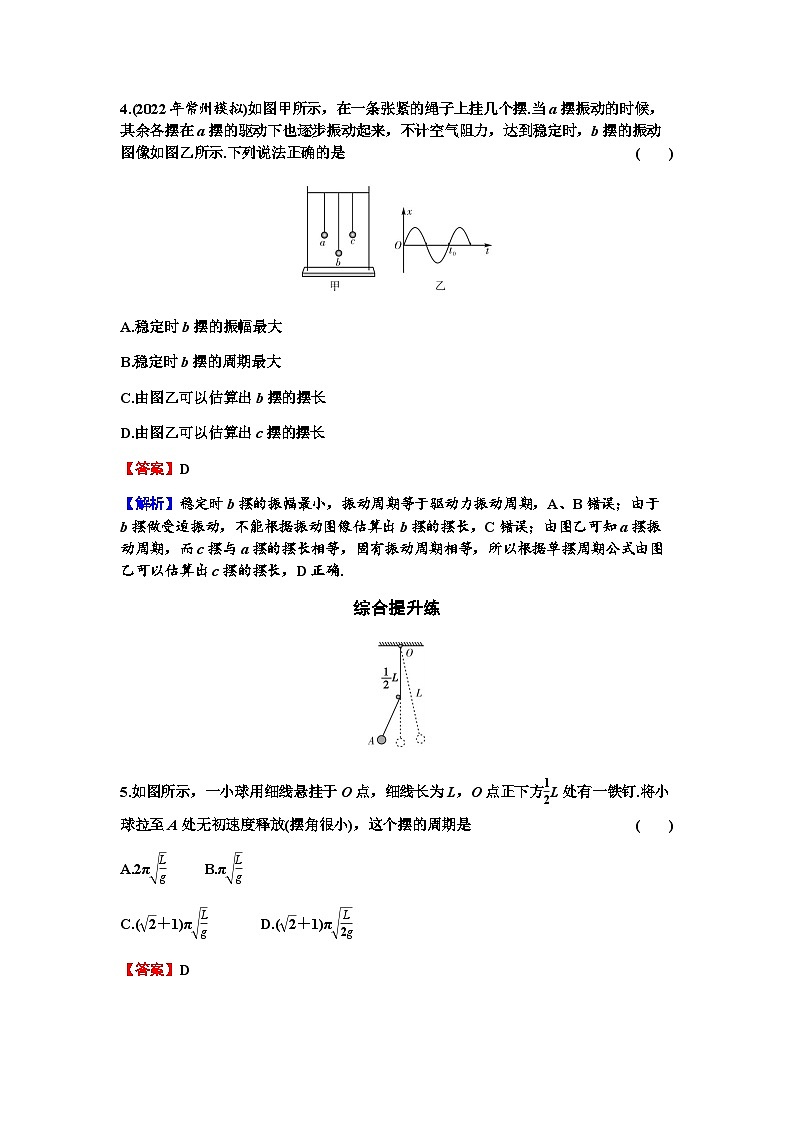 2024届高考物理一轮复习专题十二机械振动光学第1讲机械振动、振动图像练习含答案02