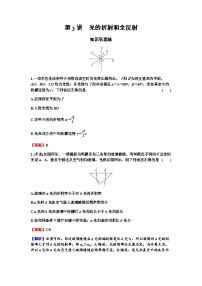 2024届高考物理一轮复习专题十二机械振动光学第3讲光的折射和全反射练习含答案