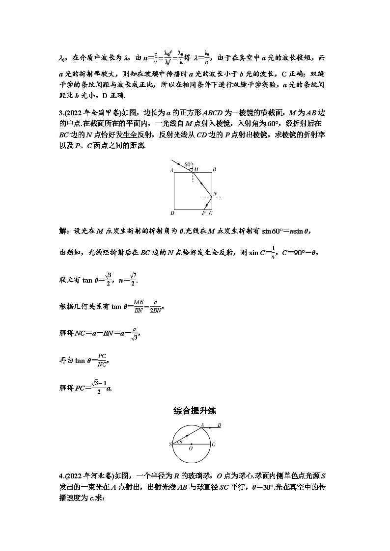 2024届高考物理一轮复习专题十二机械振动光学第3讲光的折射和全反射练习含答案第2页
