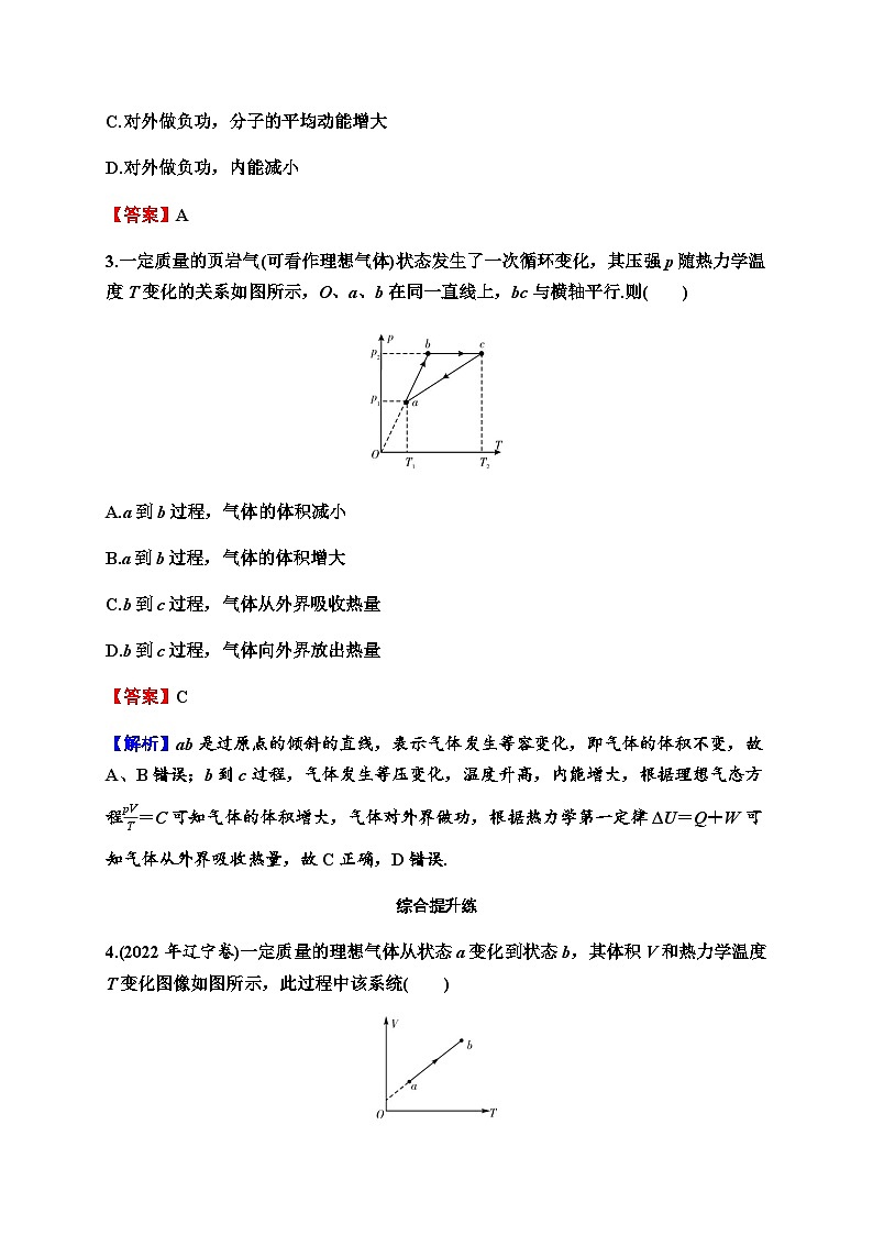 2024届高考物理一轮复习专题十三热学第3讲热力学定律、能量守恒练习含答案第2页